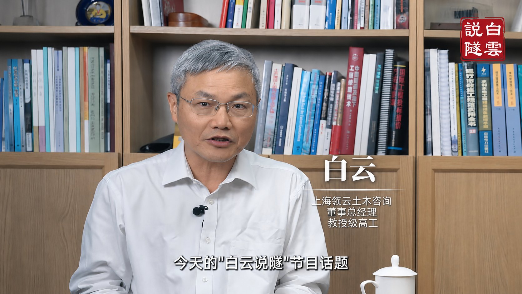 白云说隧工程知识传播与技术交流画面